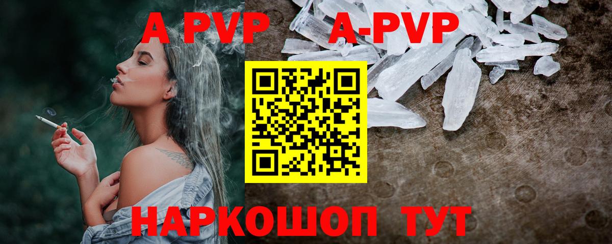А ПВП VHQ  наркошоп  Вход с VPN  Саранск  A PVP мука 
