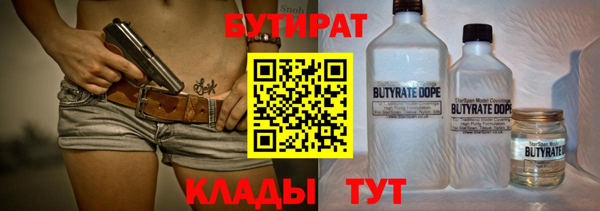 БУТИРАТ буратино Саранск