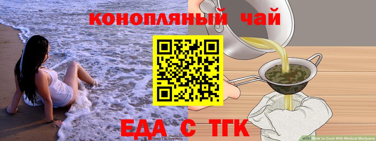 Еда ТГК конопля  Вход с VPN  Саранск 
