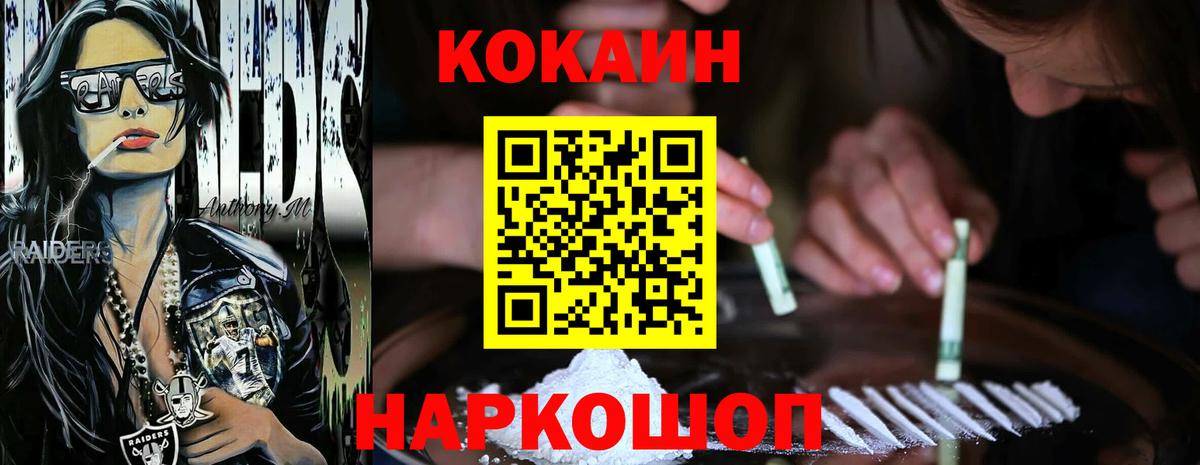 Саранск  COCAIN  Вход с VPN  Кокаин 97% 