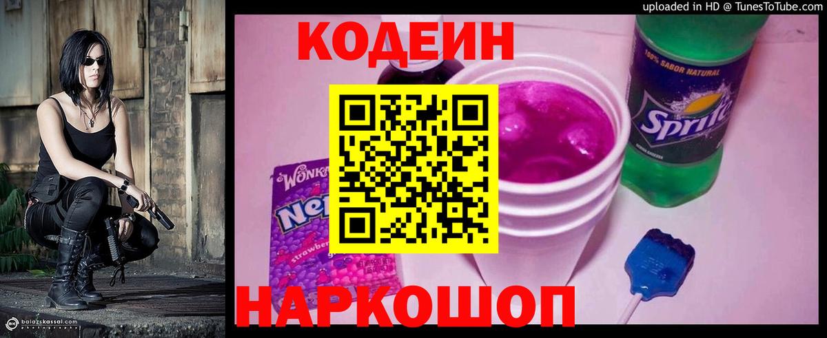 Codein напиток Lean (лин)  Вход с VPN  Кодеиновый сироп Lean Purple Drank  Саранск 