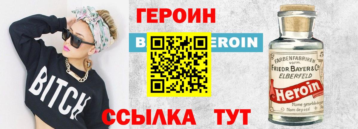 Героин хмурый  Вход с VPN  Саранск 