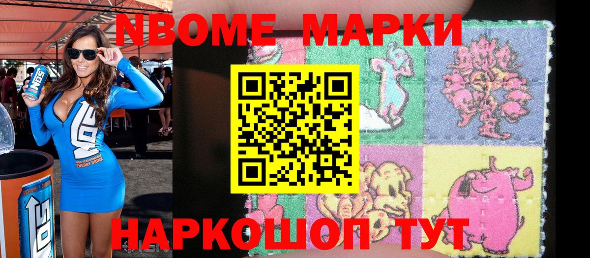 Саранск  Марки NBOMe 1,8мг  Вход с VPN  Марки NBOMe 1,8мг 
